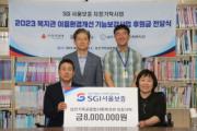 SGI서울보증 대구울산경북본부, 후원금 전달 및 임직원 봉사활동 실시